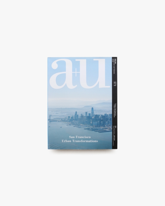 a+u 建築と都市 2018年4月号 No.571 サンフランシスコ 都市の変容