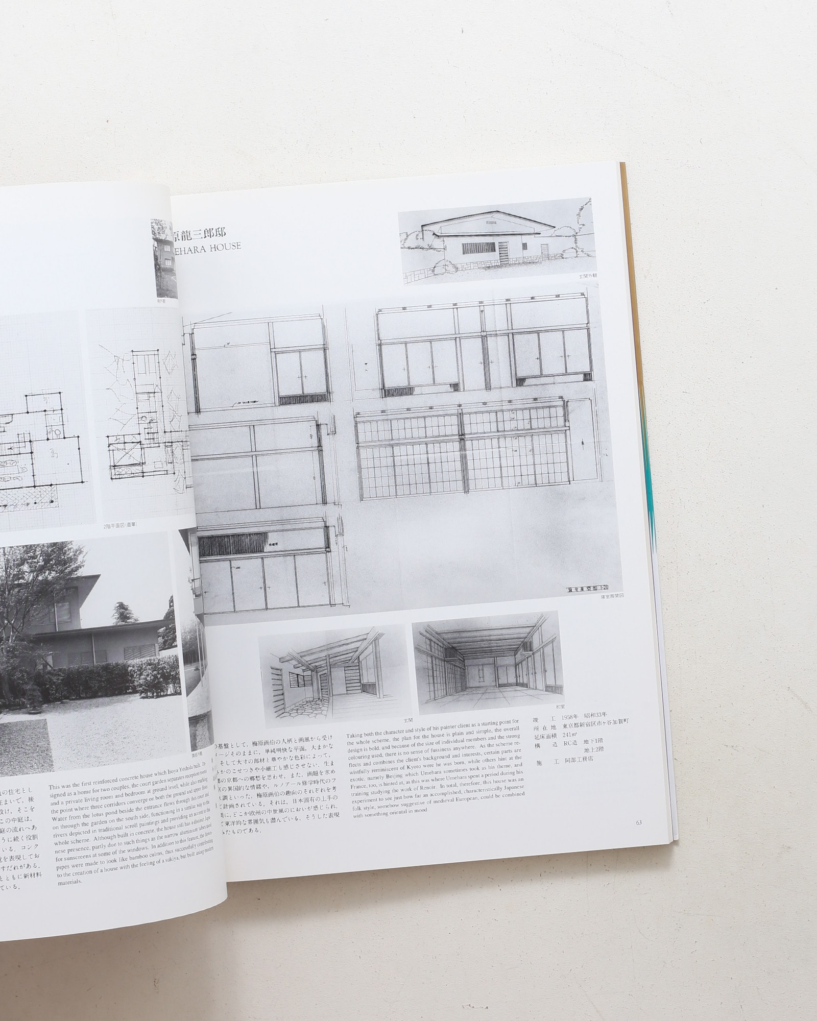吉田五十八建築展