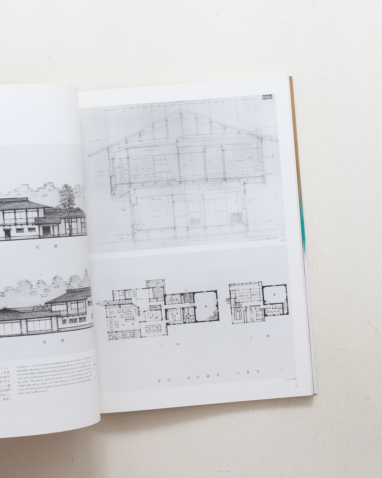 吉田五十八建築展