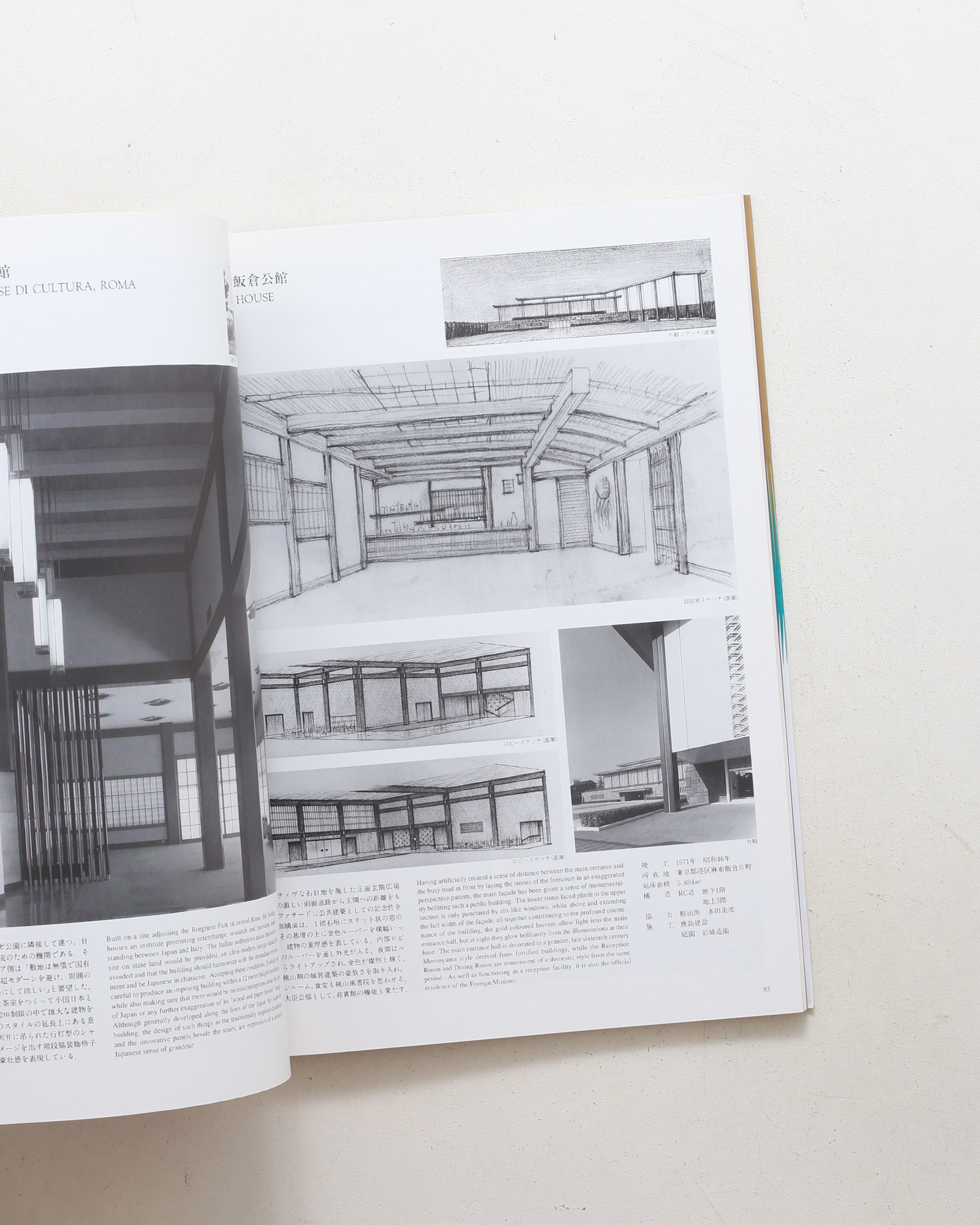 吉田五十八建築展