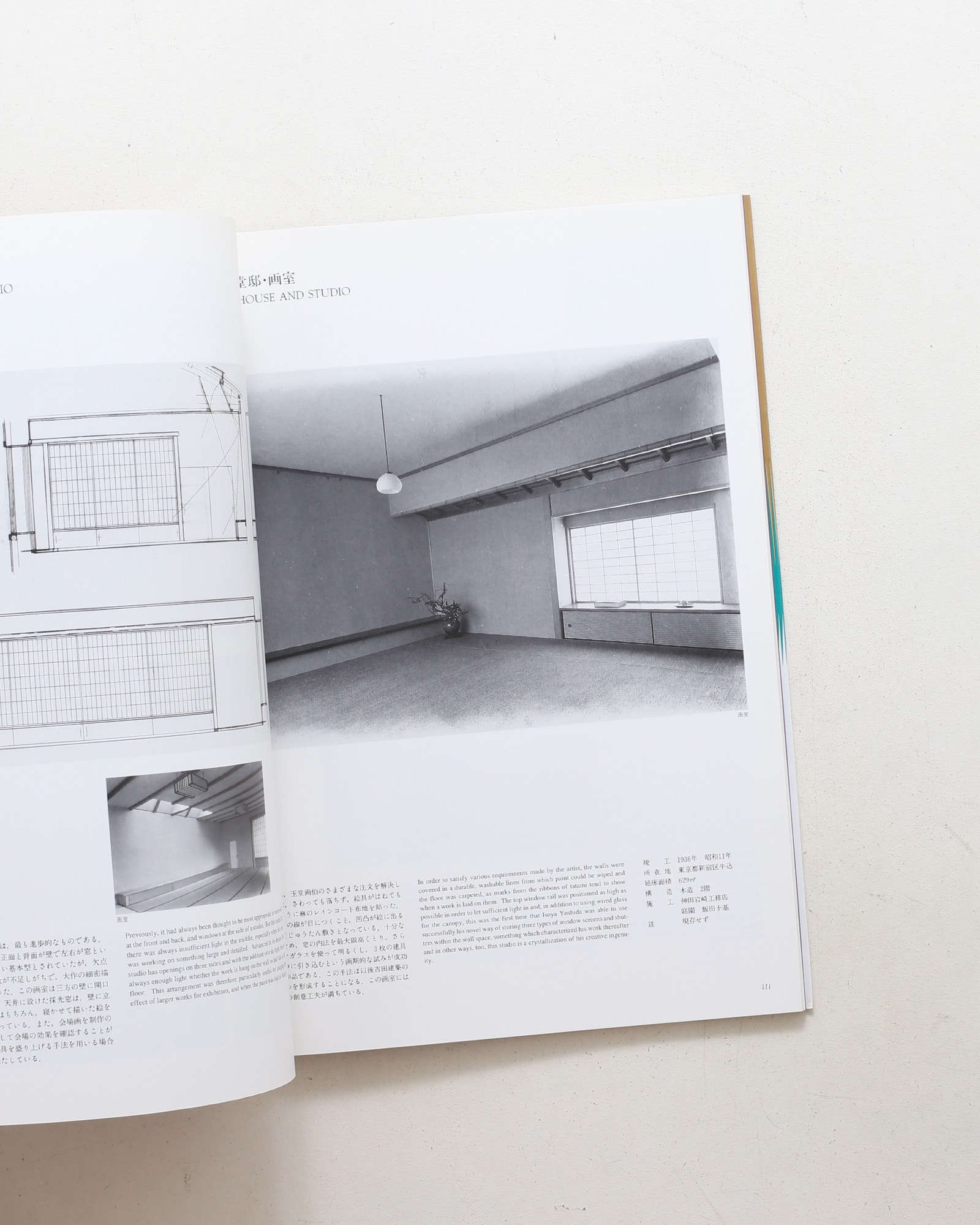 吉田五十八建築展