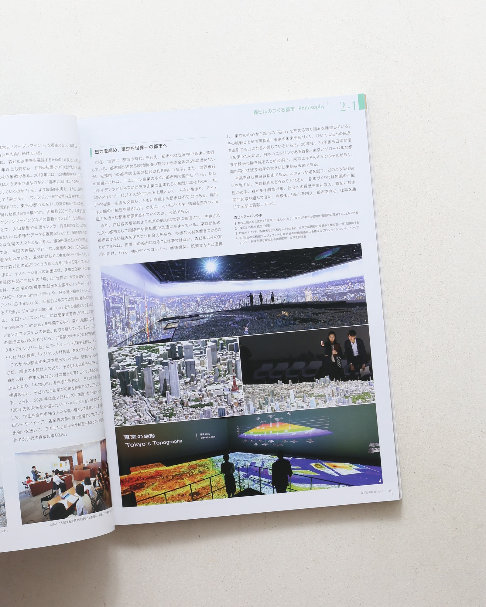建築画報 405号 森ビルの挑戦 vol.2