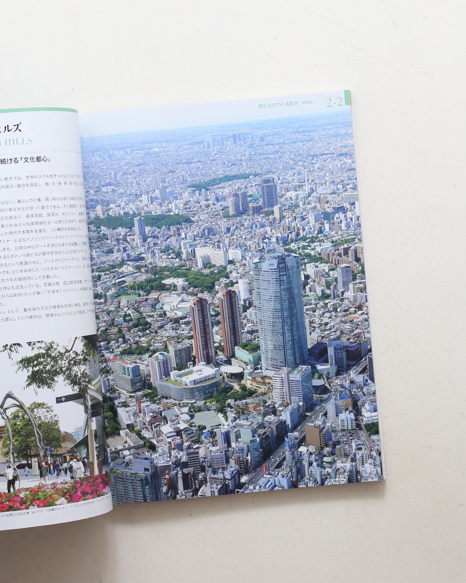 建築画報 405号 森ビルの挑戦 vol.2