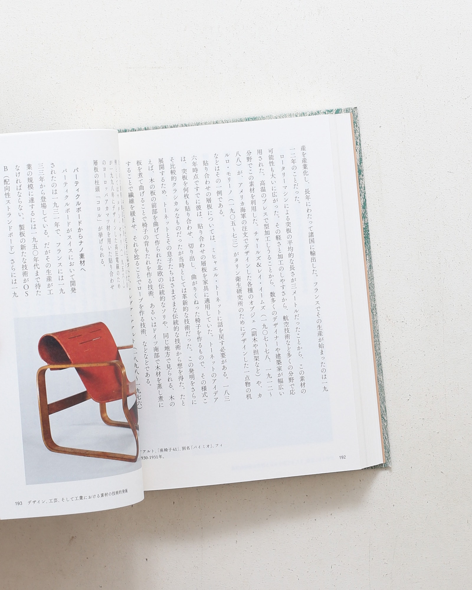 Savoir & Faire 木