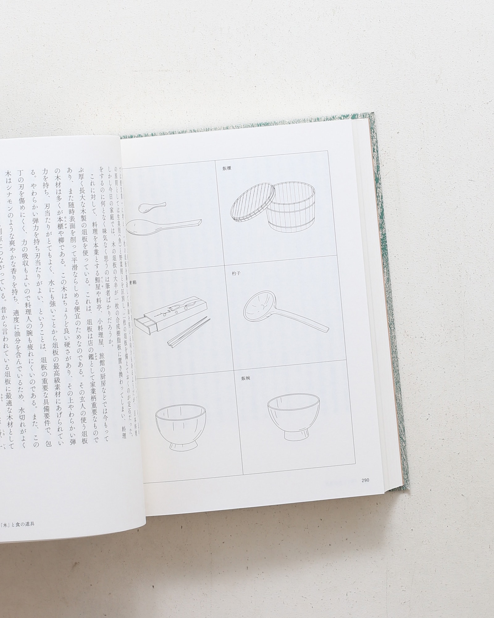 Savoir & Faire 木