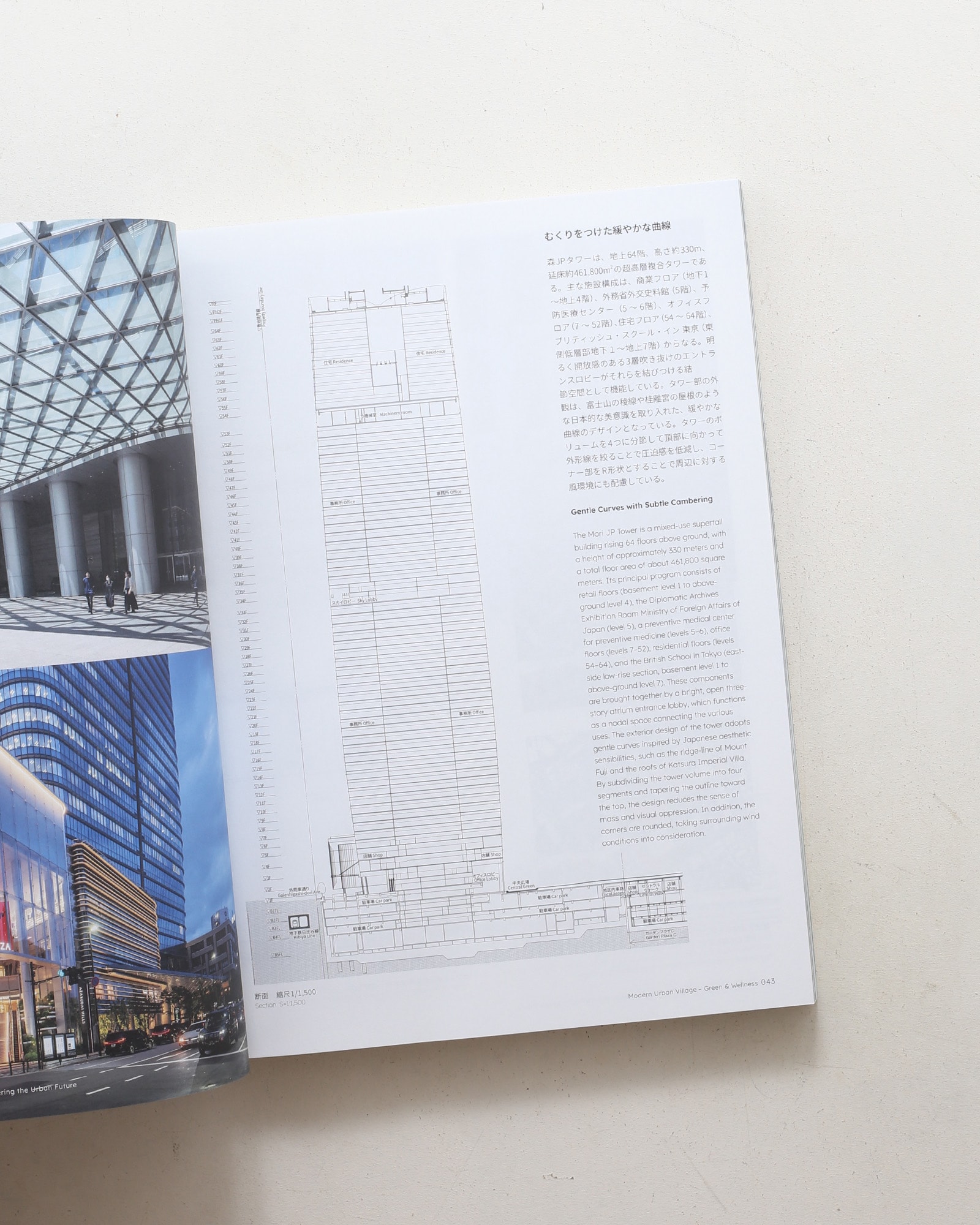 新建築 2026年3月別冊 麻布台ヒルズが拓く都市の未来