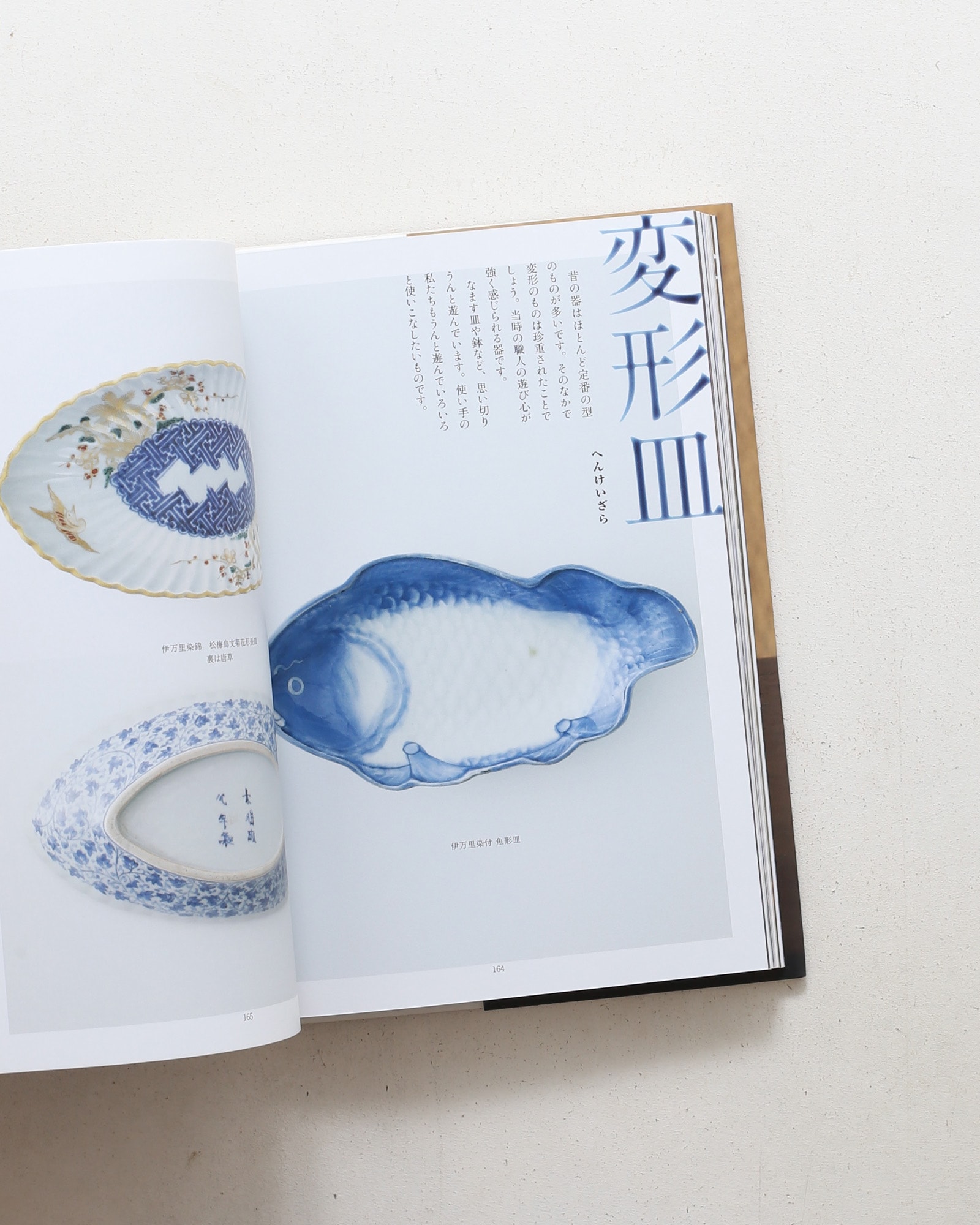 染付 | 貴道裕子