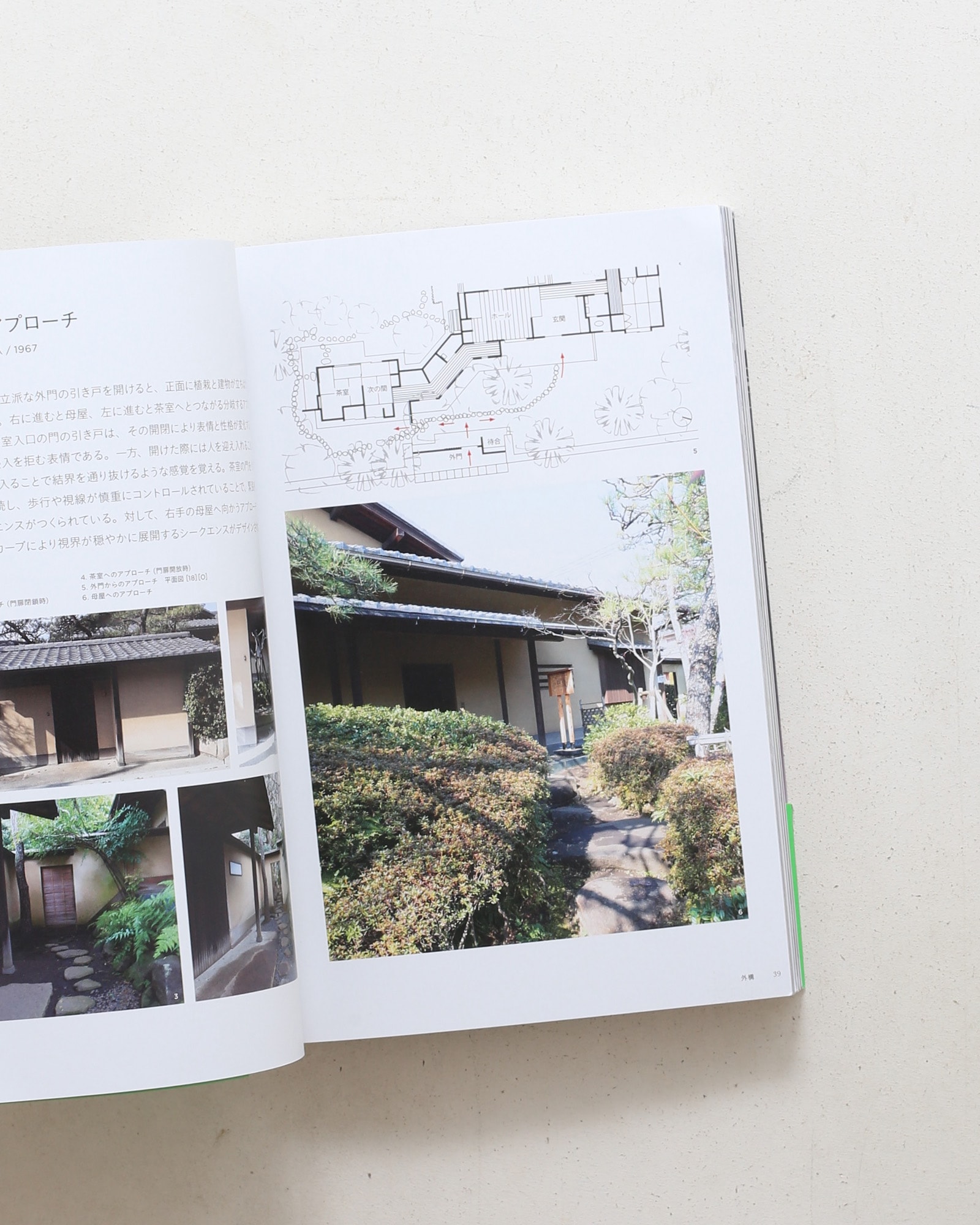 日本の名作住宅 エレメント＆ディテール