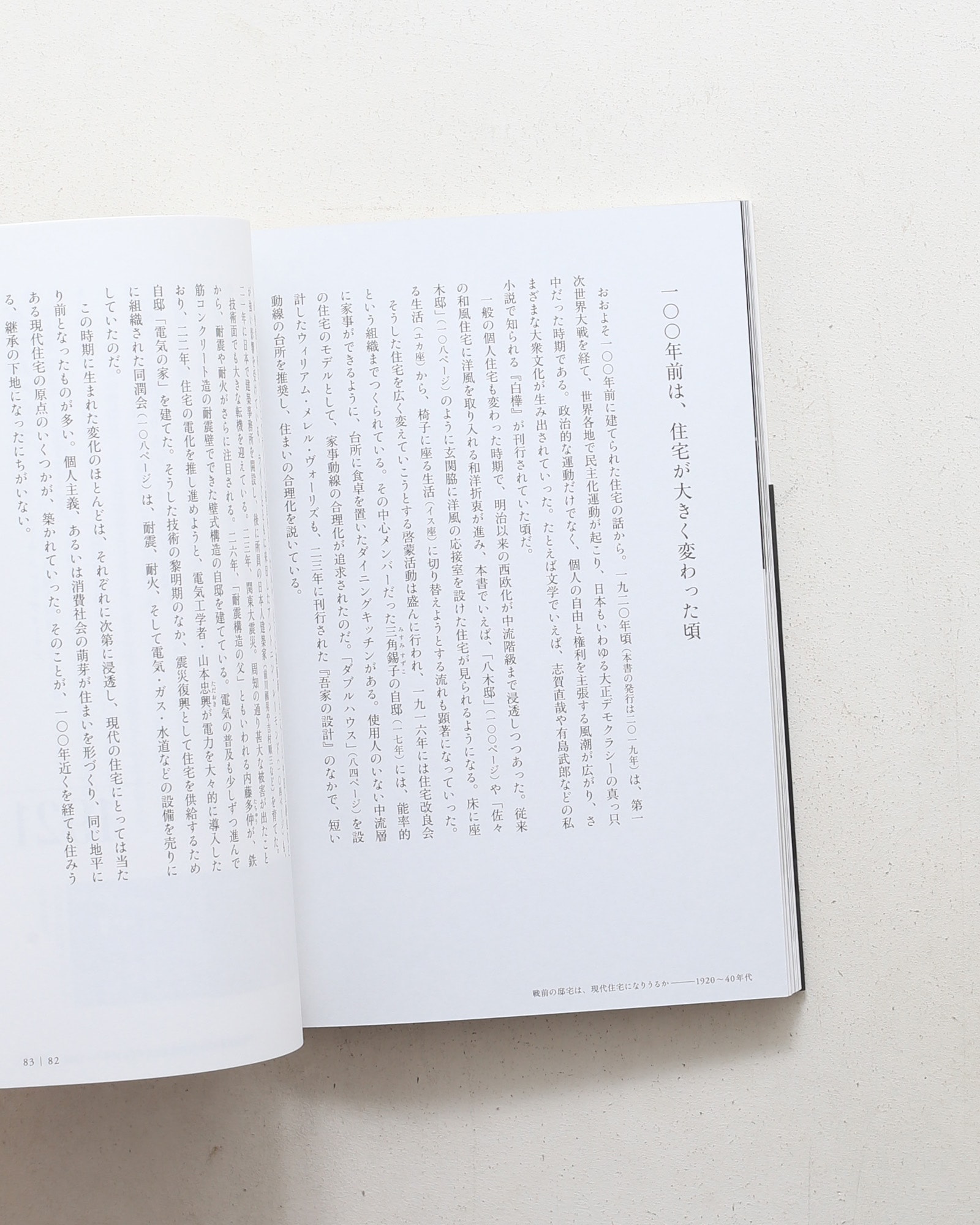 日本の住宅遺産 名作を住み継ぐ