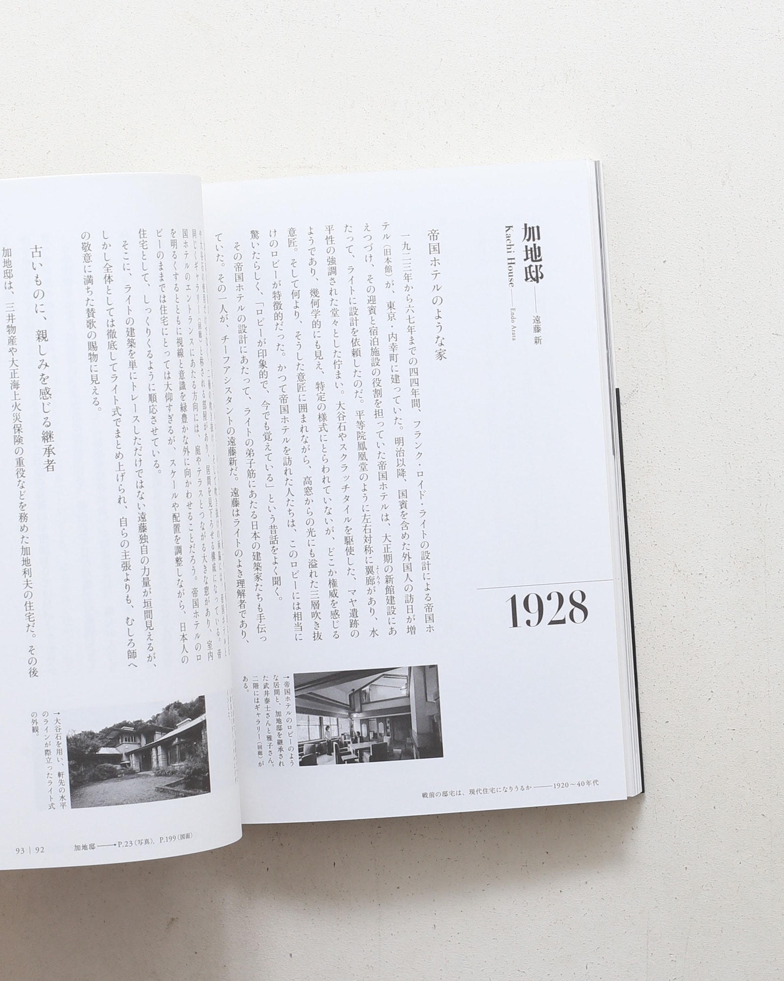 日本の住宅遺産 名作を住み継ぐ