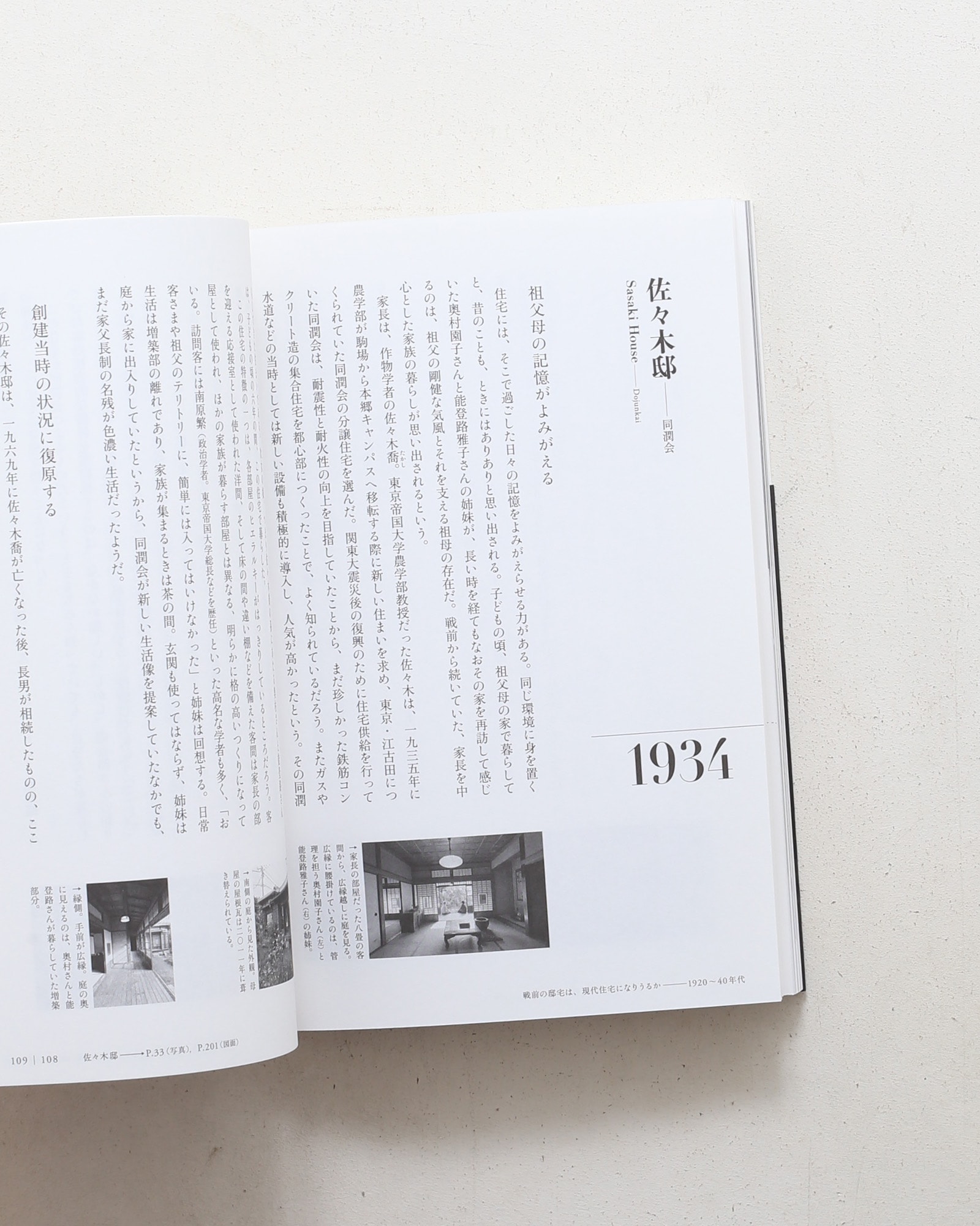 日本の住宅遺産 名作を住み継ぐ