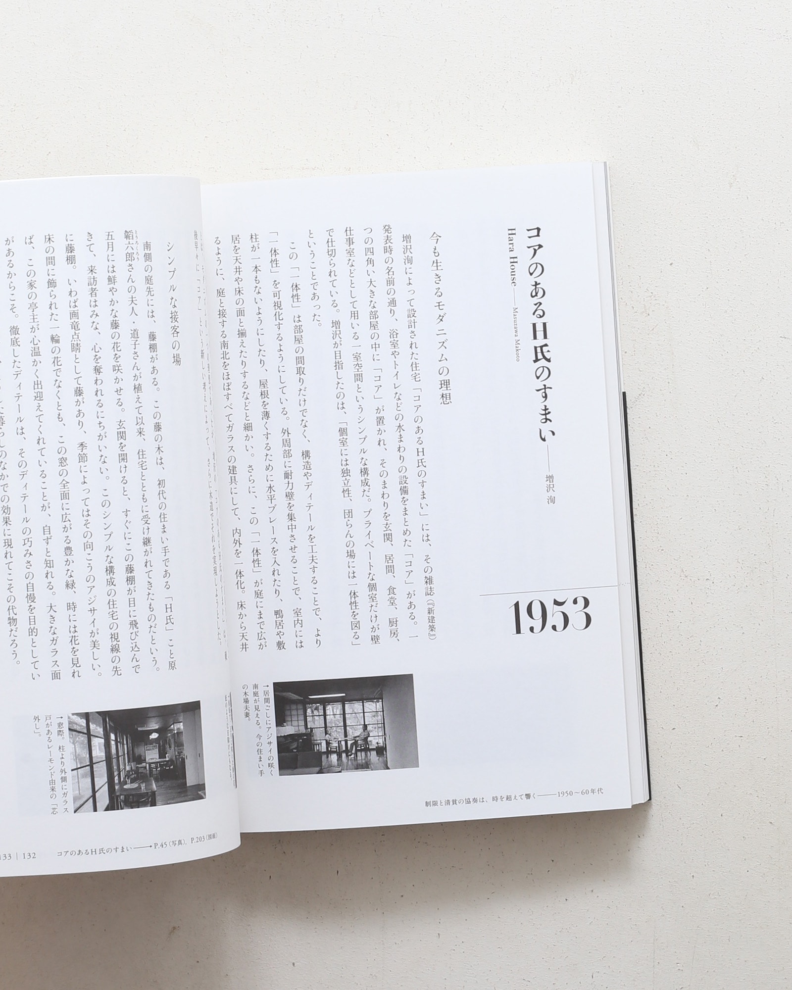 日本の住宅遺産 名作を住み継ぐ