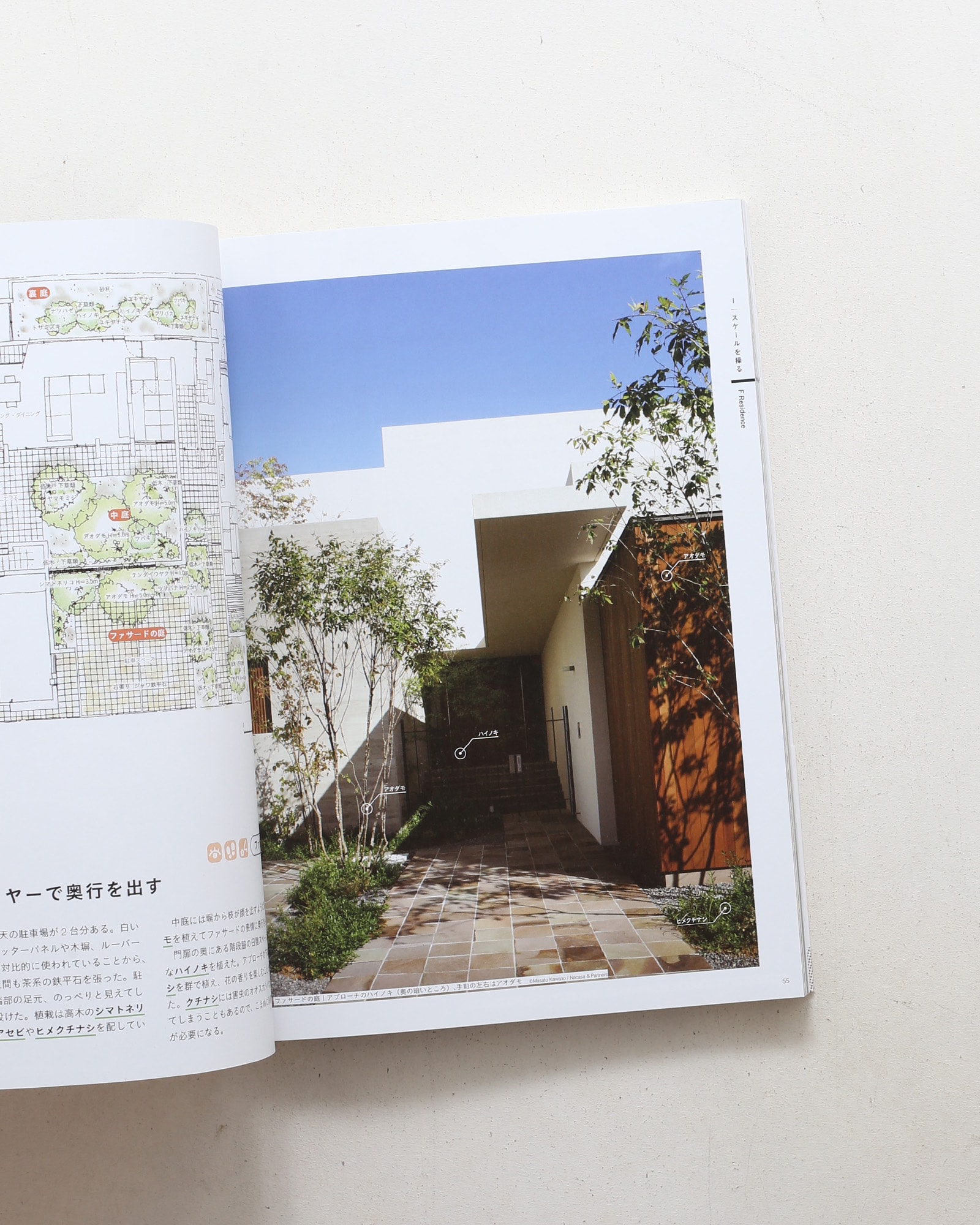 緑のデザイン 住まいと引き立てあう設計手法