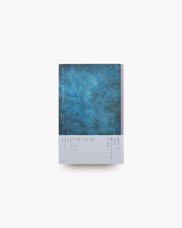View of an Indigo House | 関洋