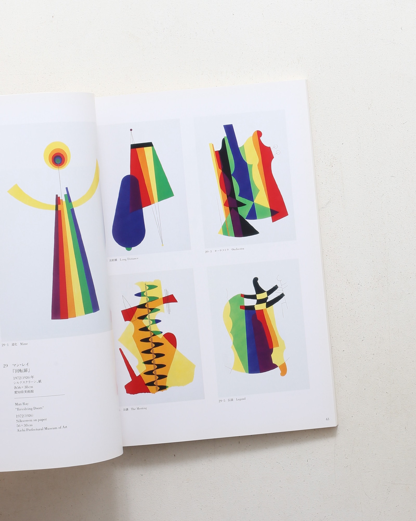 イサム･ノグチ その創造の源流