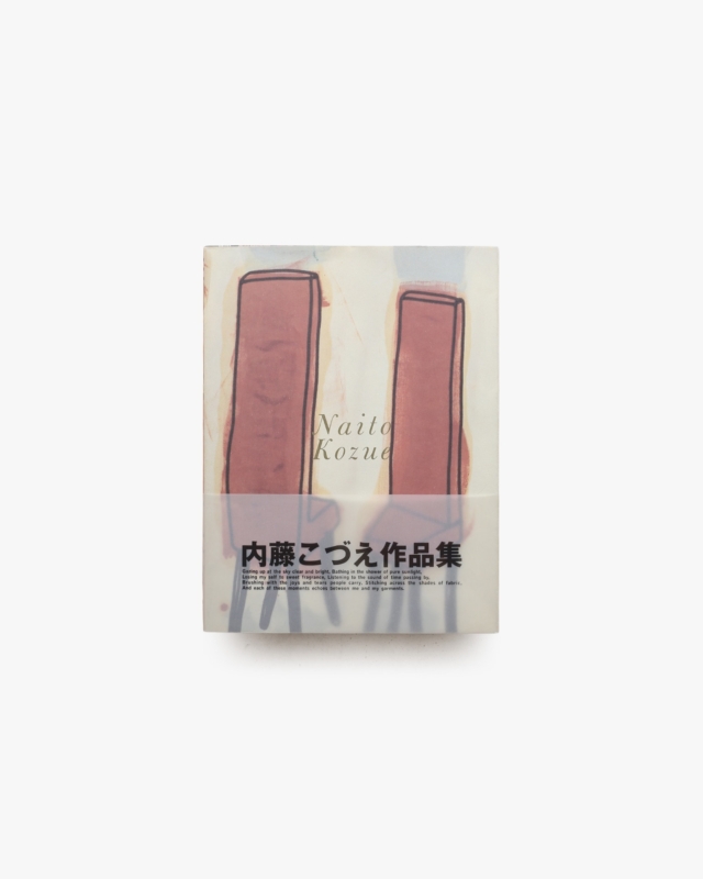 内藤こづえ作品集
