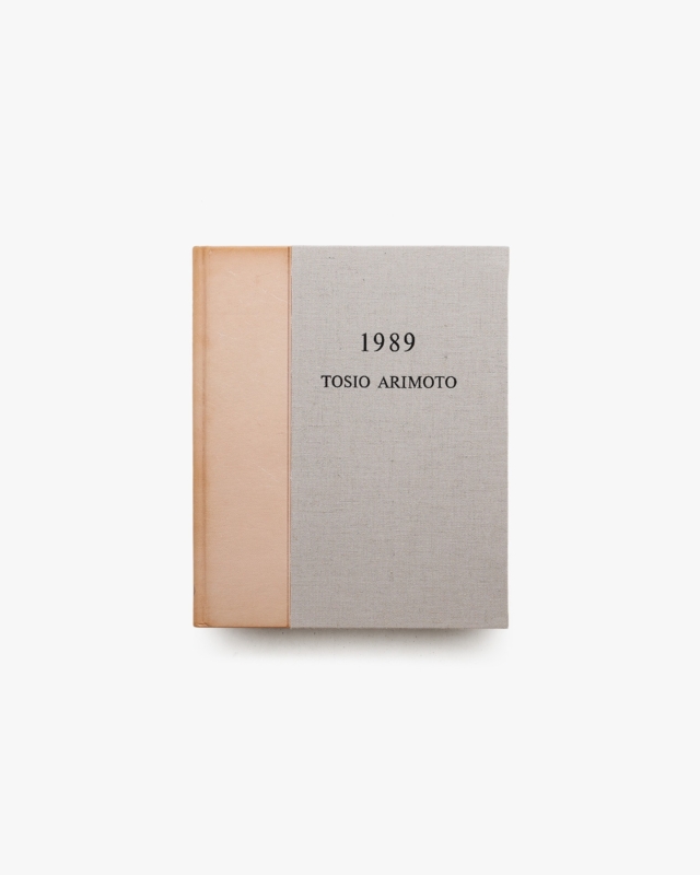 1989 有元利夫