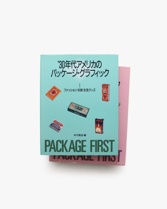 30年代アメリカのパッケージ・グラフィック 全2冊揃