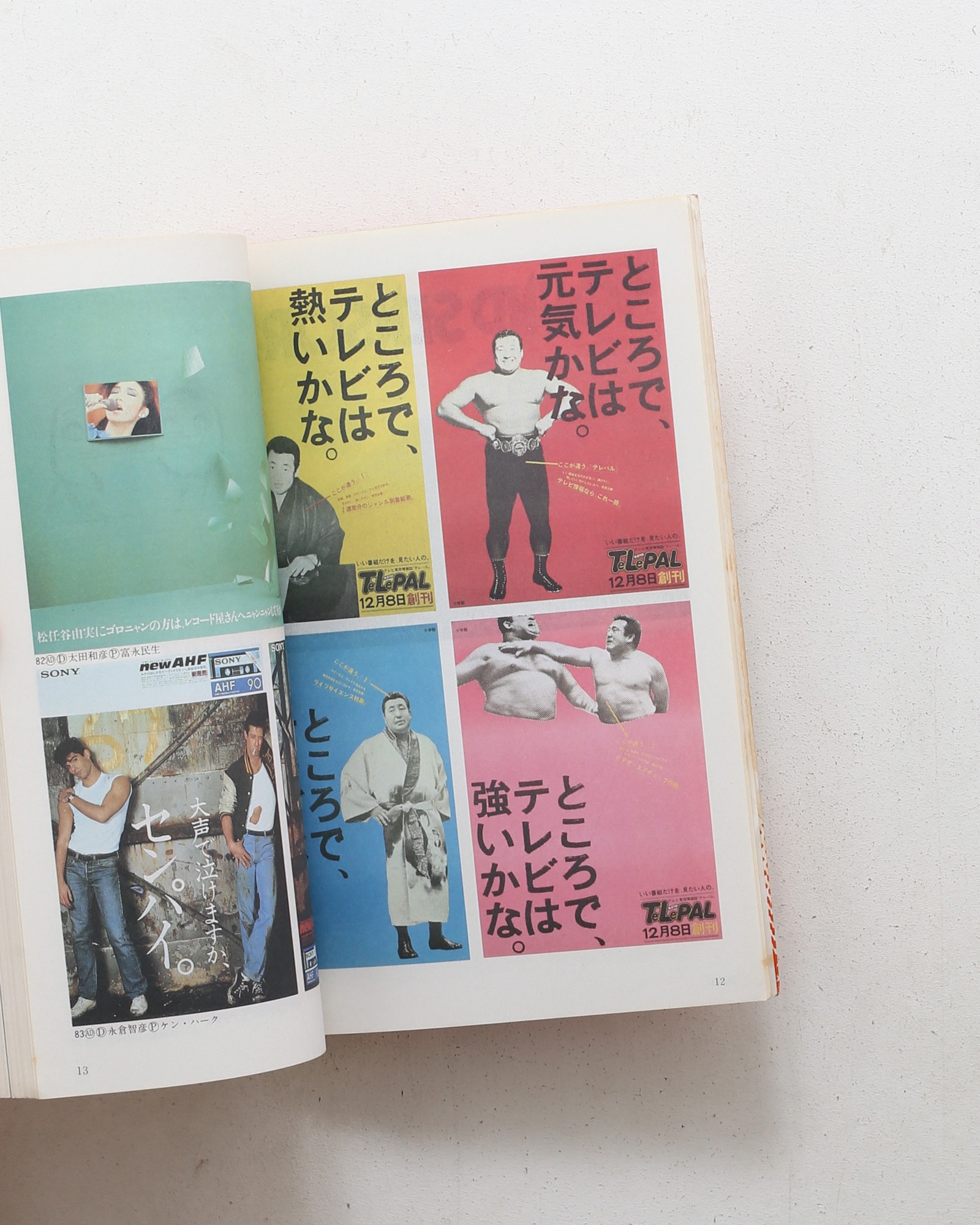 広告批評 別冊1 仲畑貴志全仕事