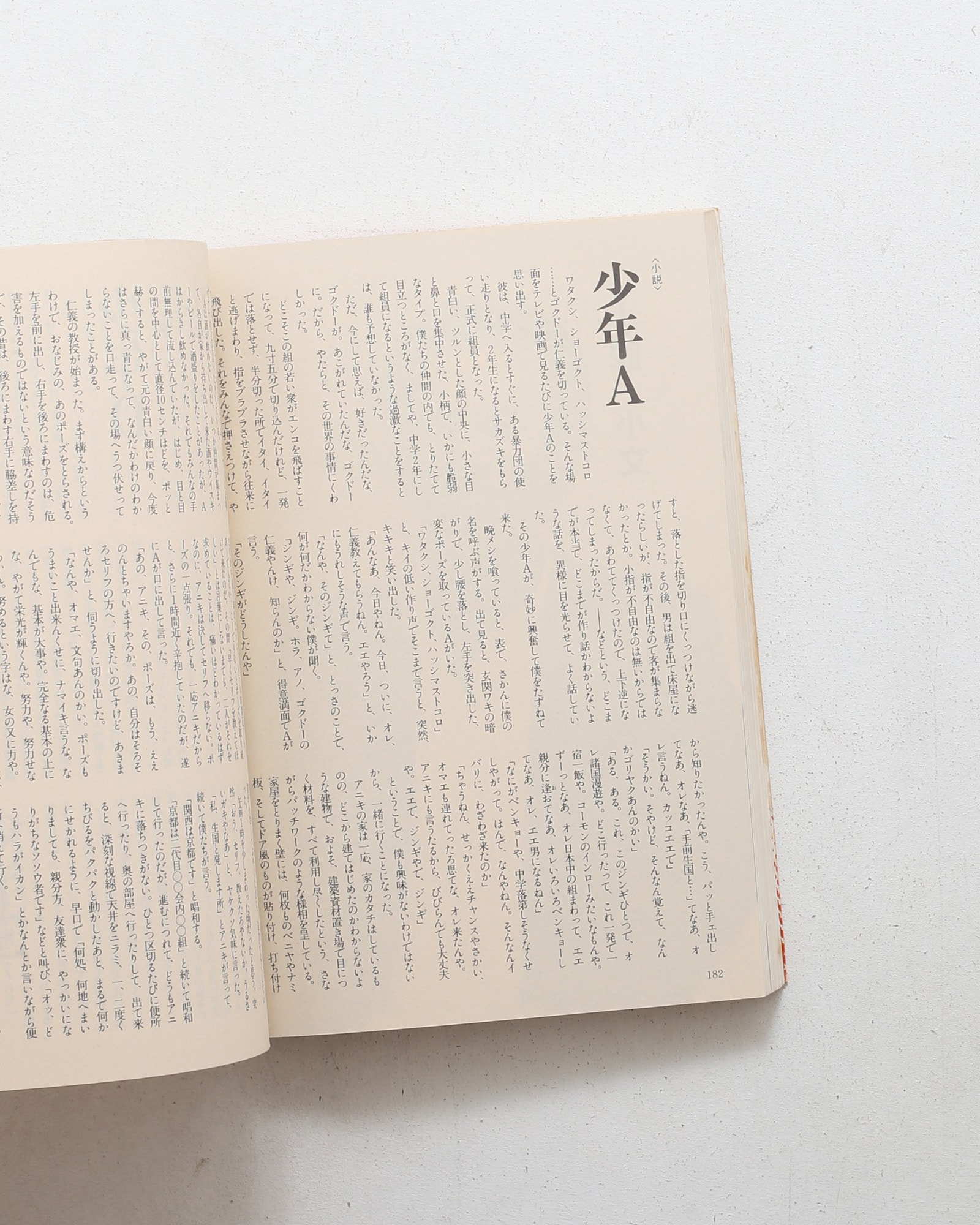 広告批評 別冊1 仲畑貴志全仕事