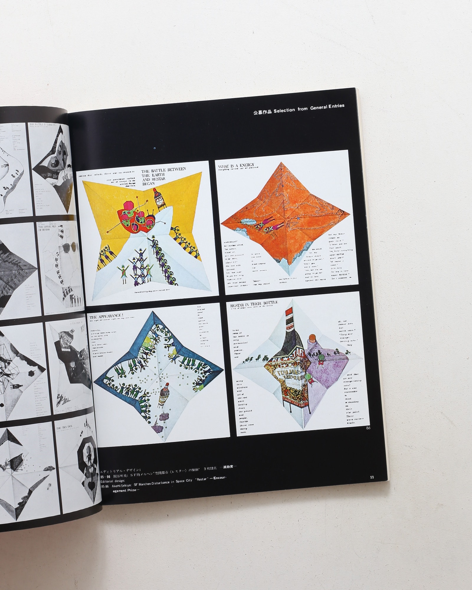 アイデア別冊 18回日宣美展