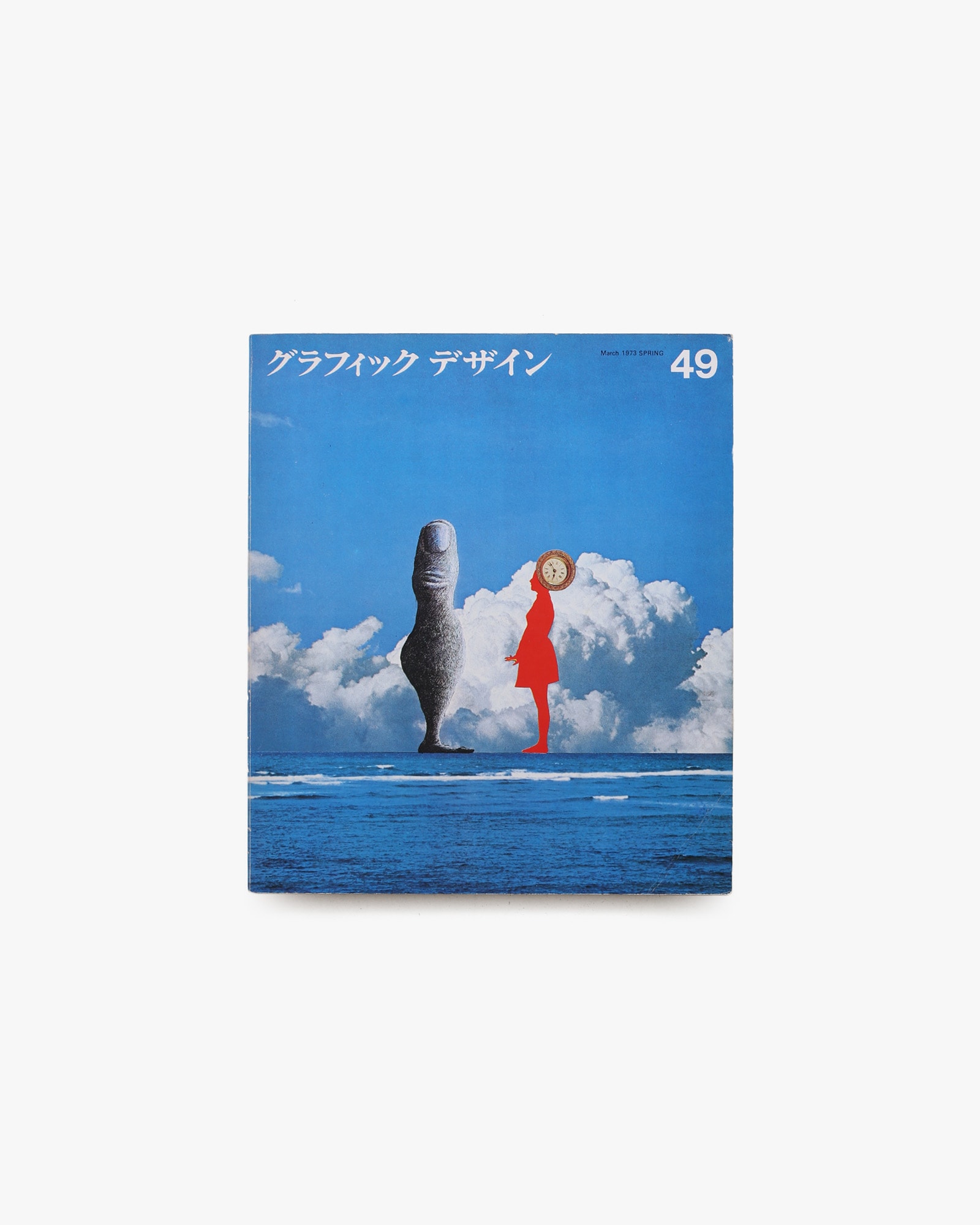 グラフィックデザイン 第49号